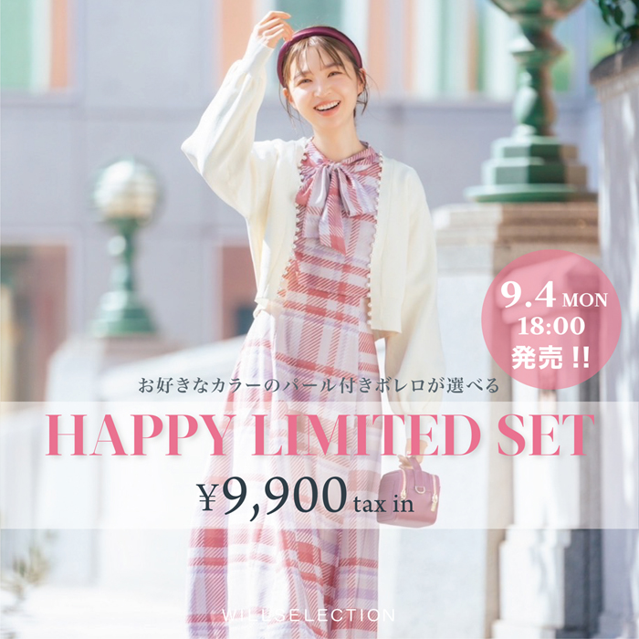 【告知】秋の「HAPPY LIMITED　SET」 発売！