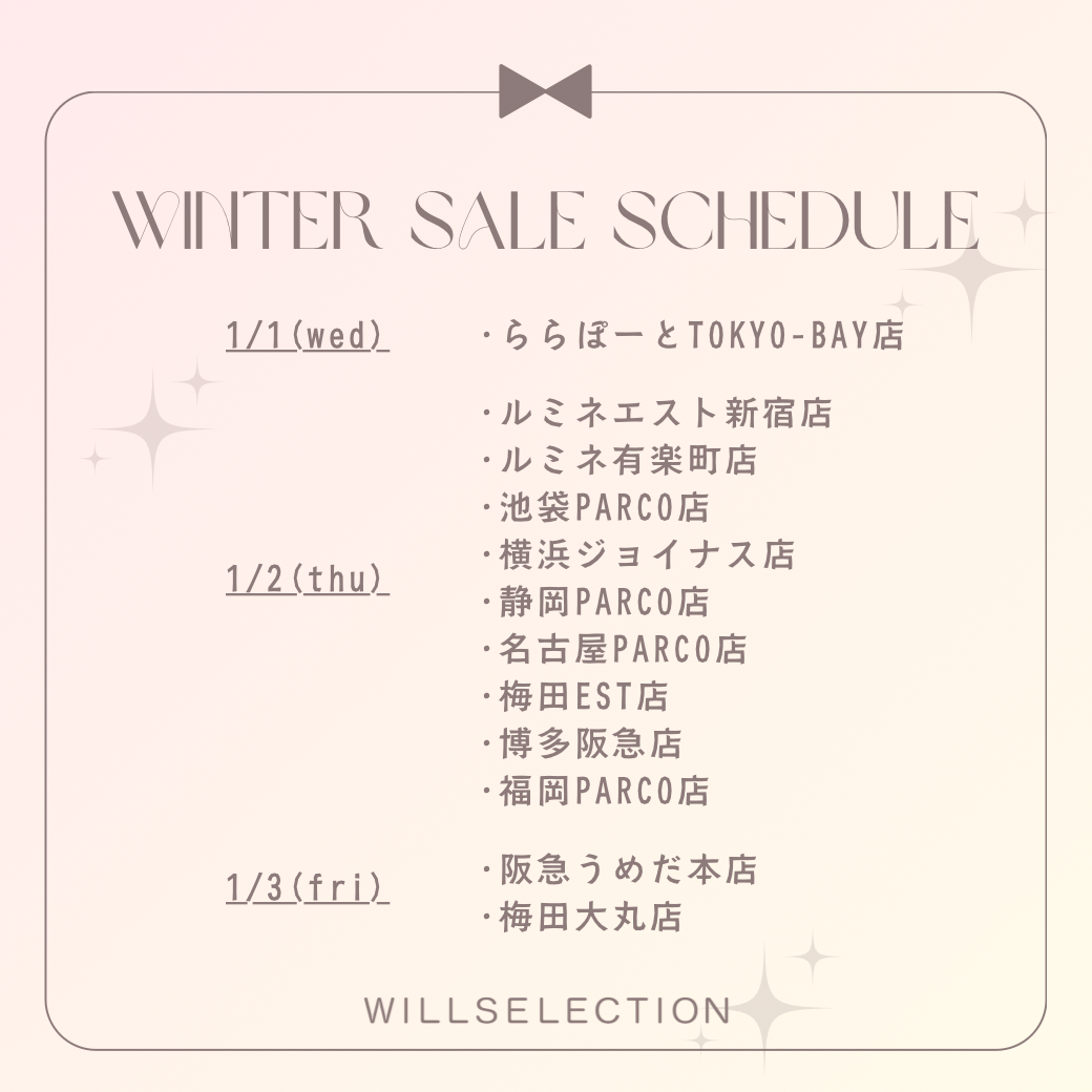 【２０２５】WINTER SALE SCHEDULE