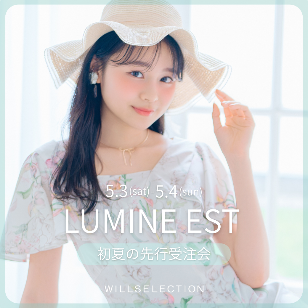 LUMINE EST 初夏の先行受注会