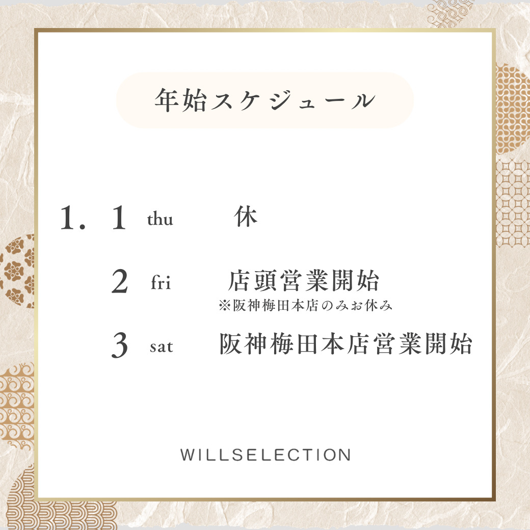 ♥2026♥ 店舗営業スケジュール