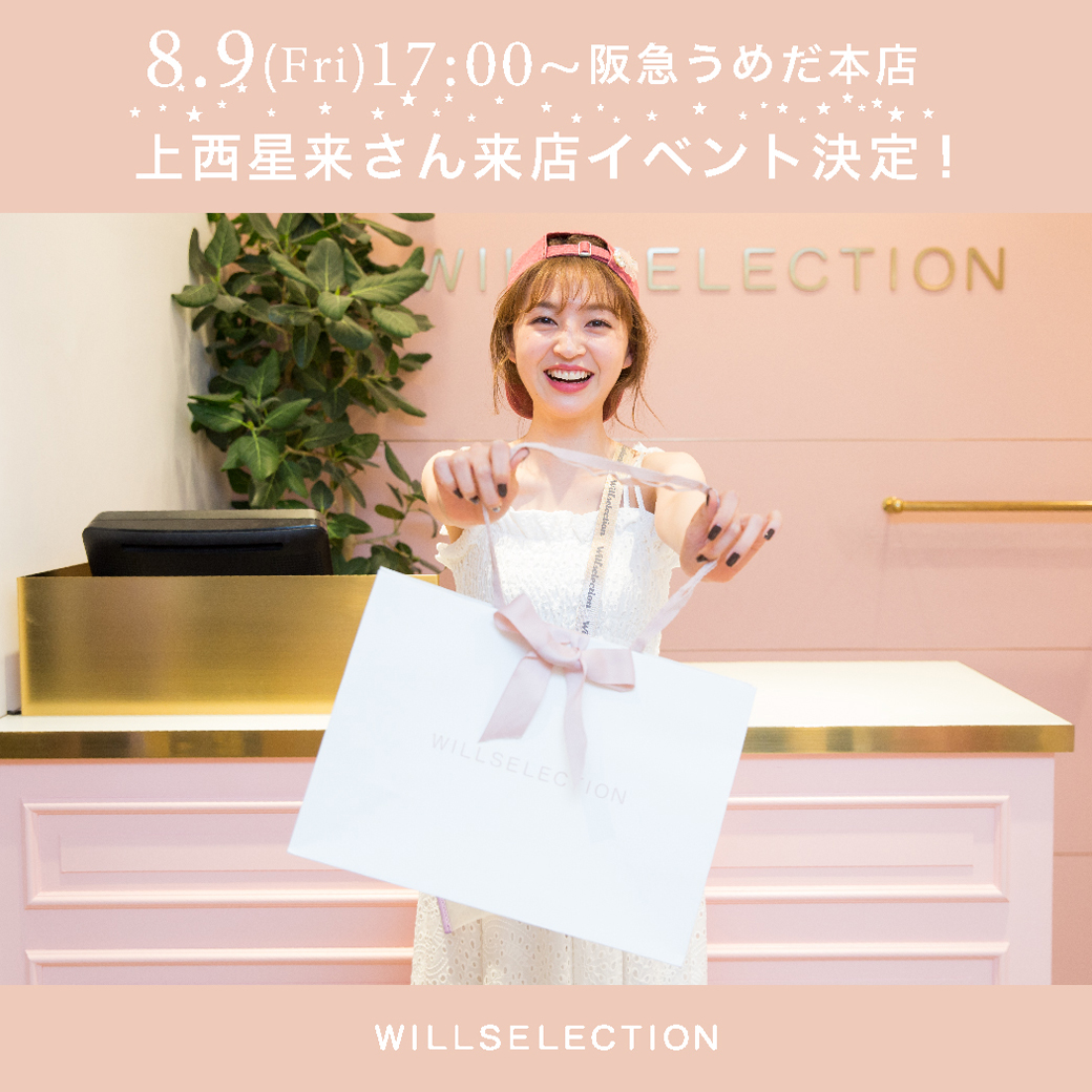 上西星来ちゃんに会える！大阪来店イベント決定★