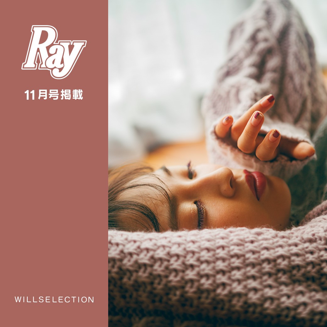 Ray11月号掲載