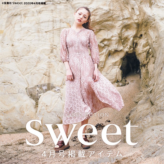 Sweet 4月号掲載
