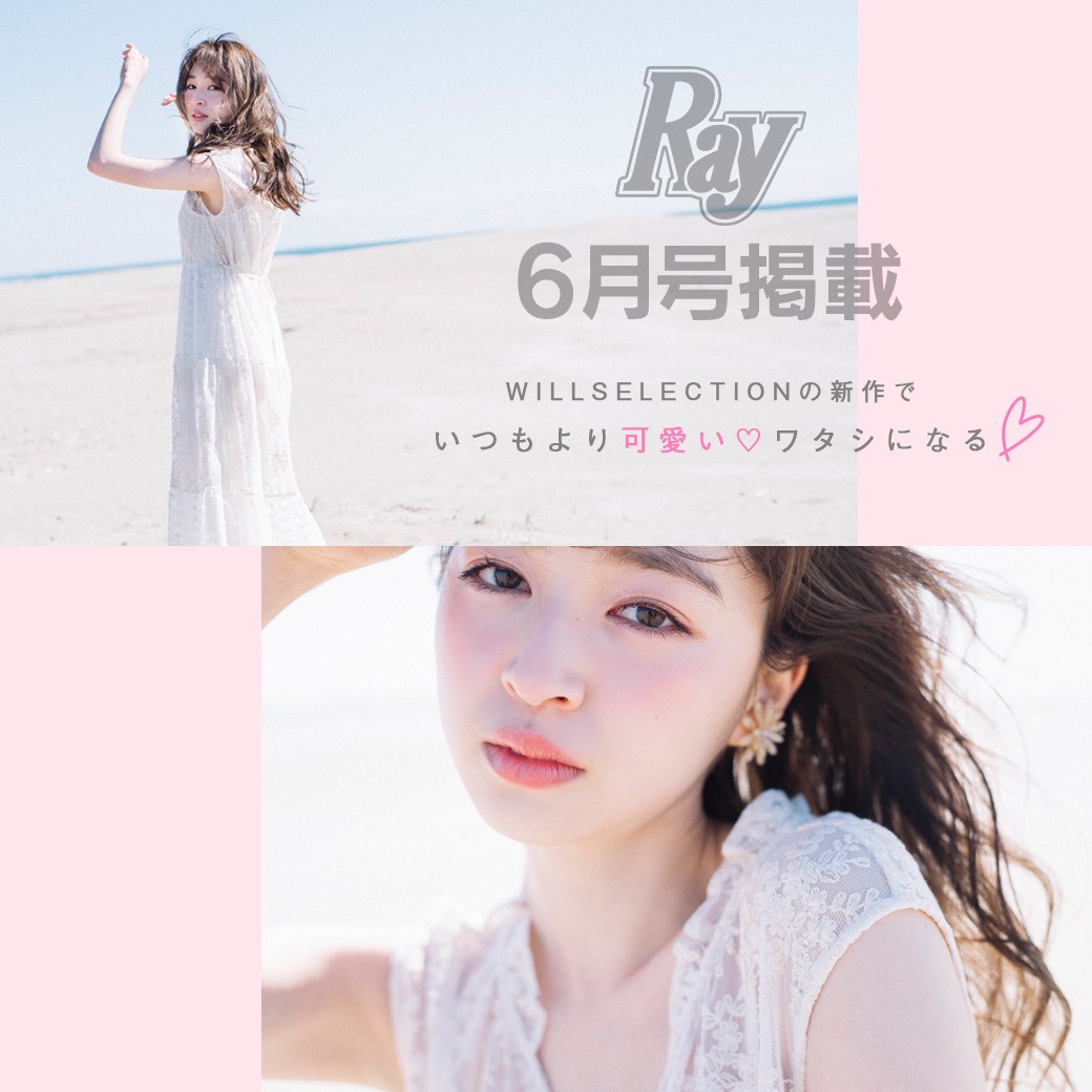 Ray6月号掲載
