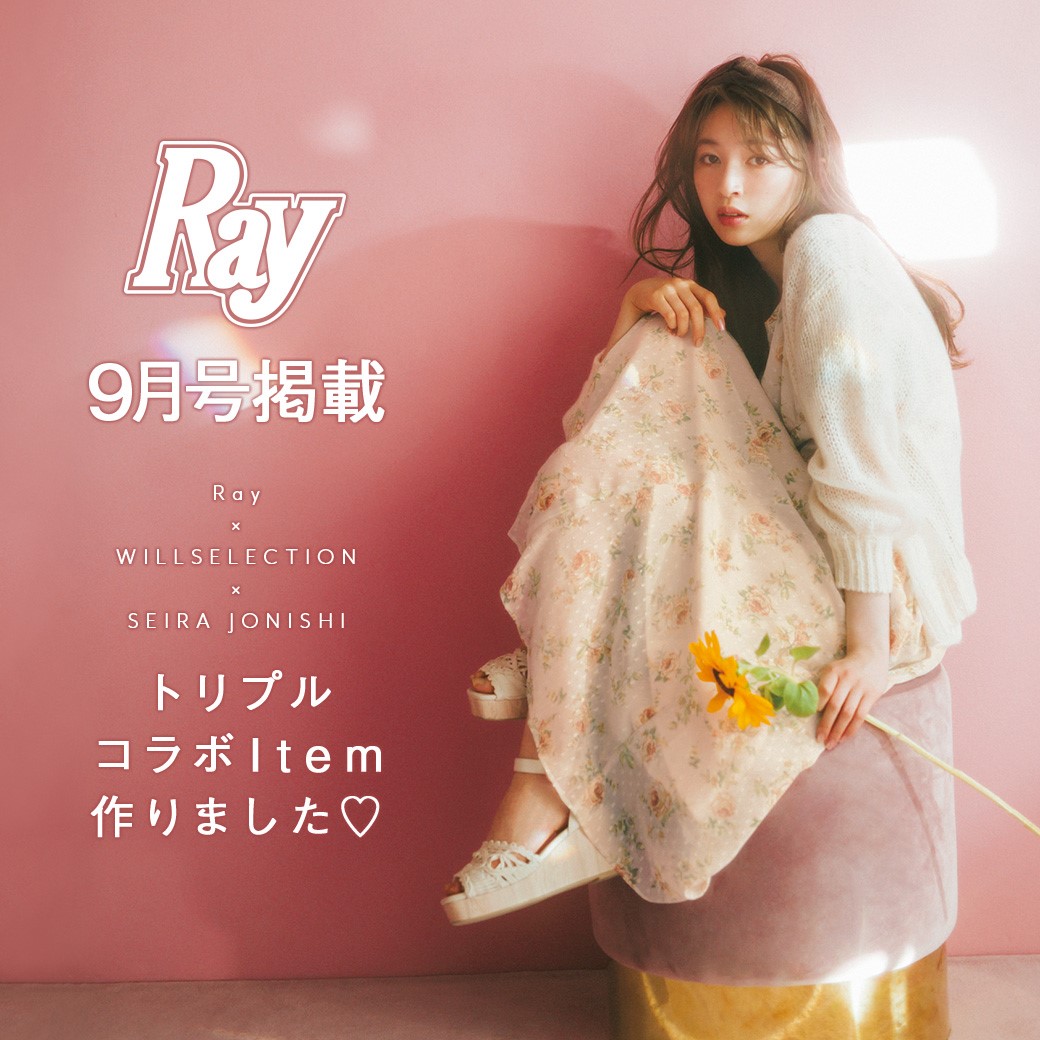 Ray9月号掲載