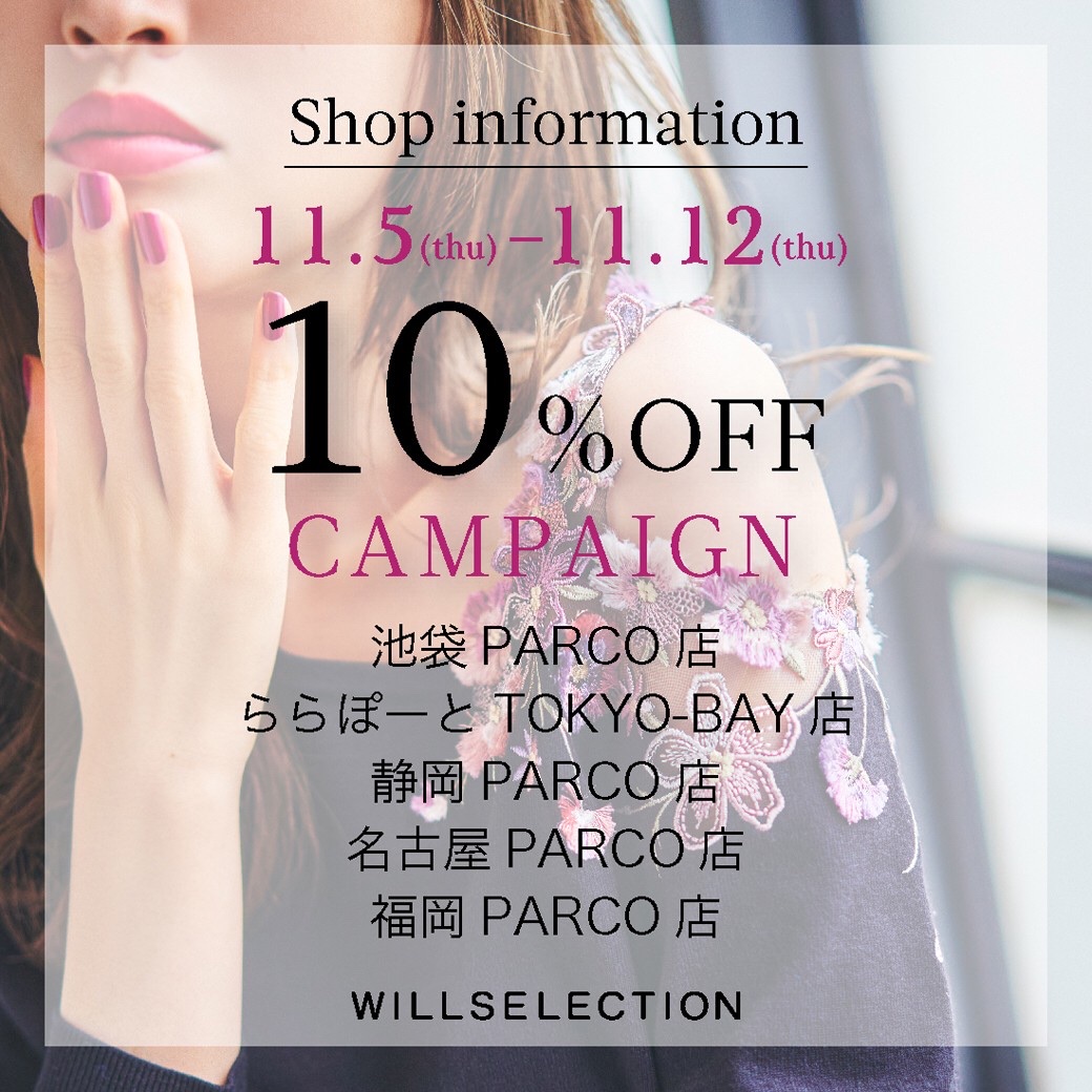 10％OFF CAMPAIGN