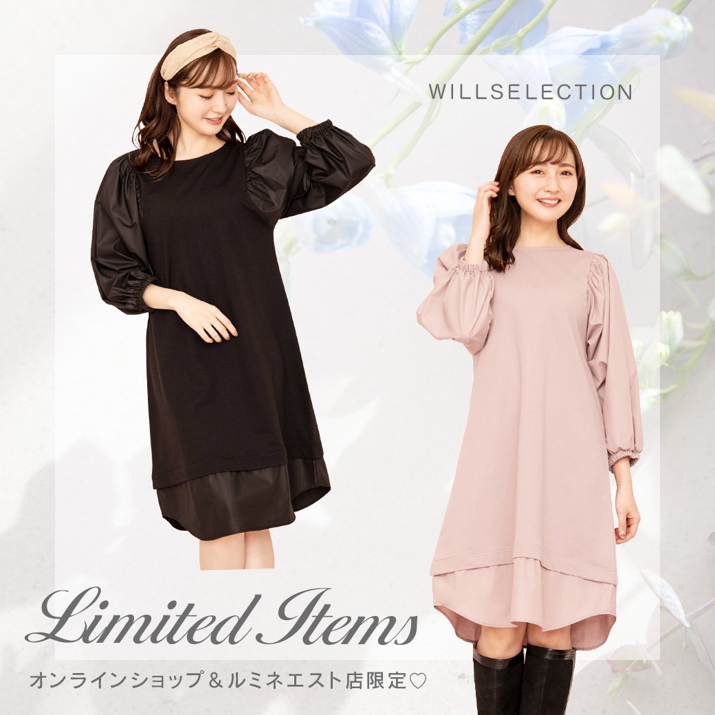ONLINE SHOP＆LUMINE EST LIMITED ITEMS
