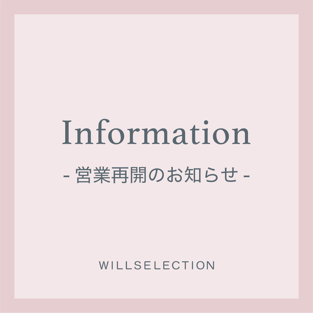 営業再開について
