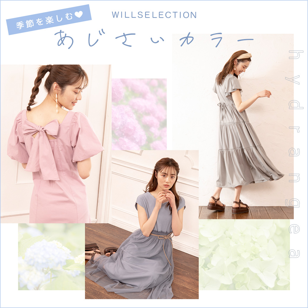 季節を楽しむ♪あじさいカラーITEM