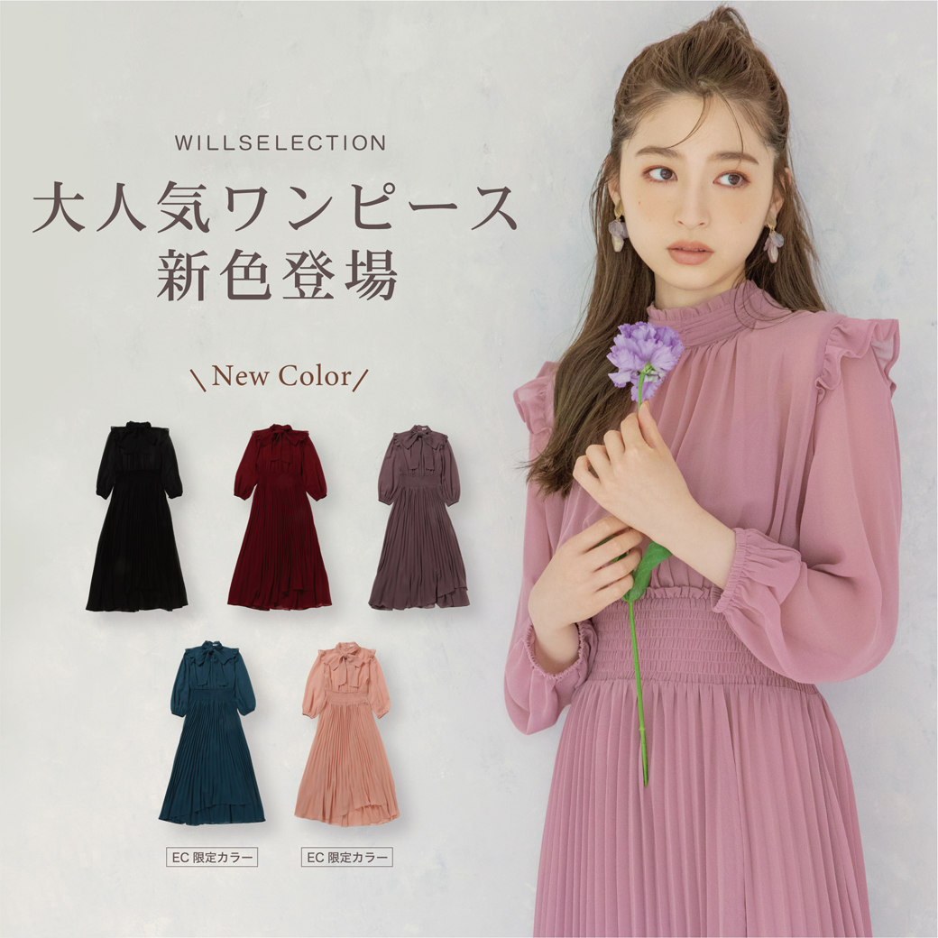 大人気ワンピース新色登場！