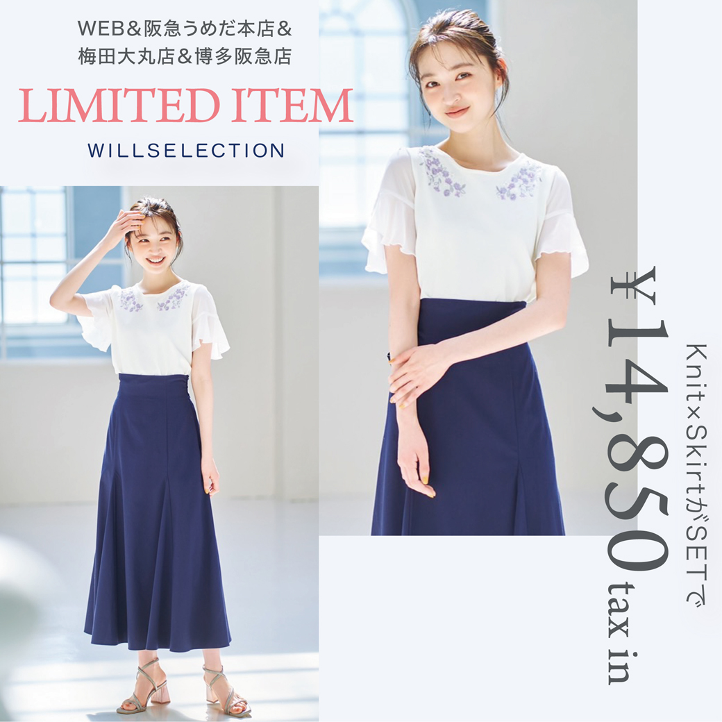 【限定SET発売】WEB＆阪急うめだ本店＆大丸梅田店＆博多阪急店