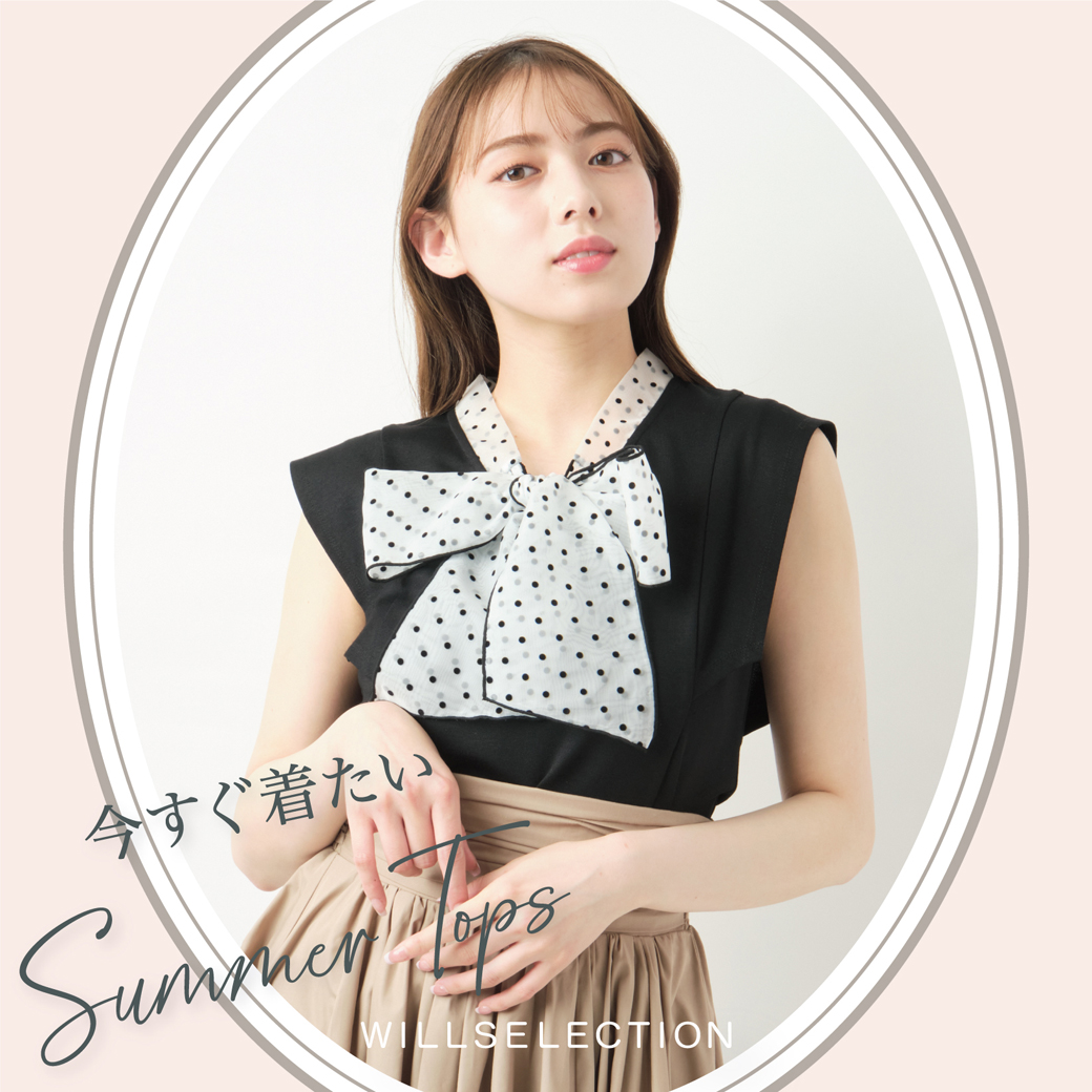 今すぐ着たいSummer Tops
