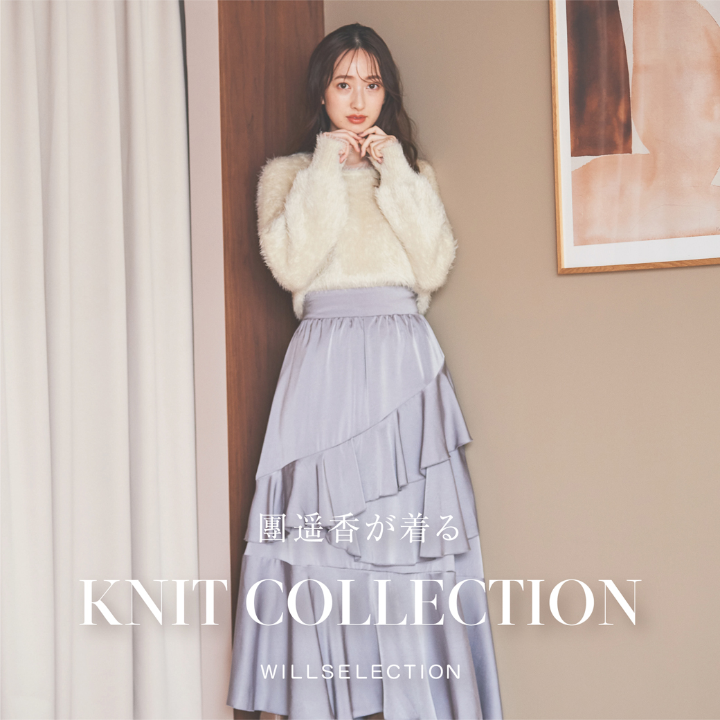 團遥香さんが着る　Knit Collection