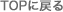 PAGETOP